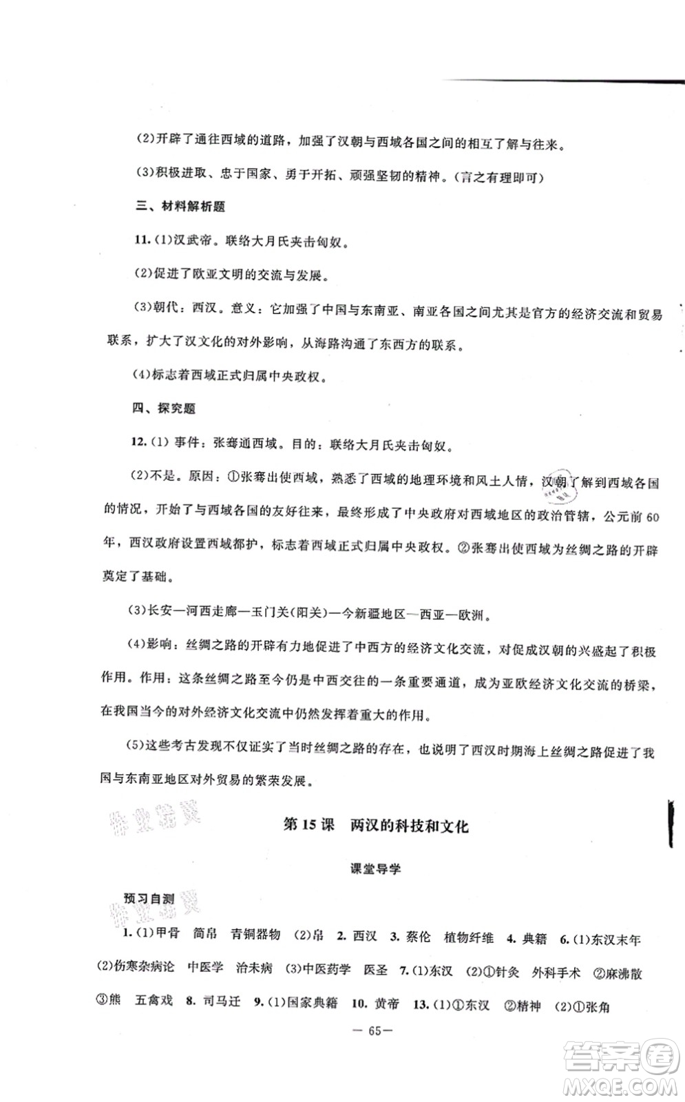 北京師范大學(xué)出版社2021課堂精練七年級(jí)歷史上冊(cè)人教版山西專(zhuān)版答案
