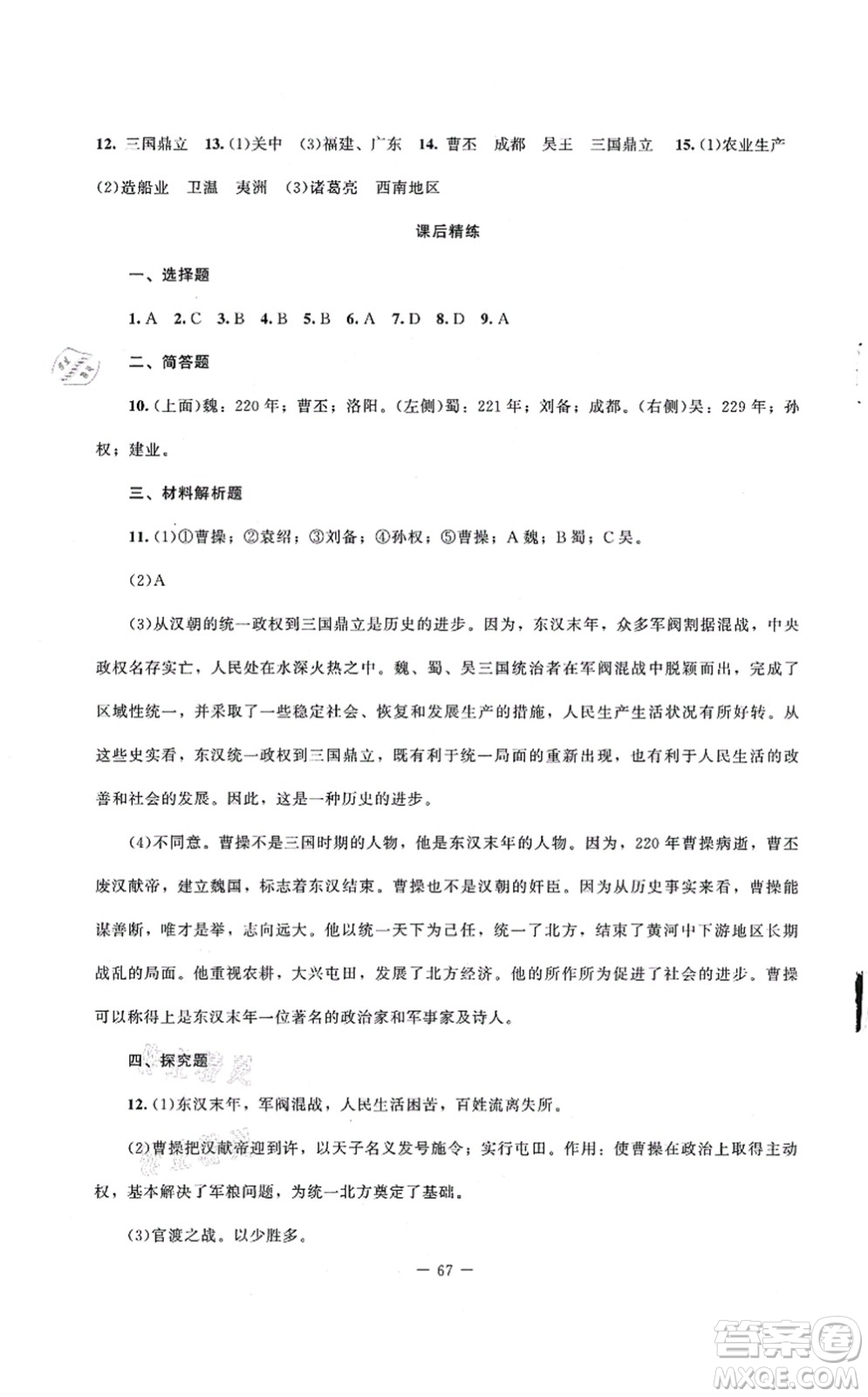 北京師范大學(xué)出版社2021課堂精練七年級(jí)歷史上冊(cè)人教版山西專(zhuān)版答案