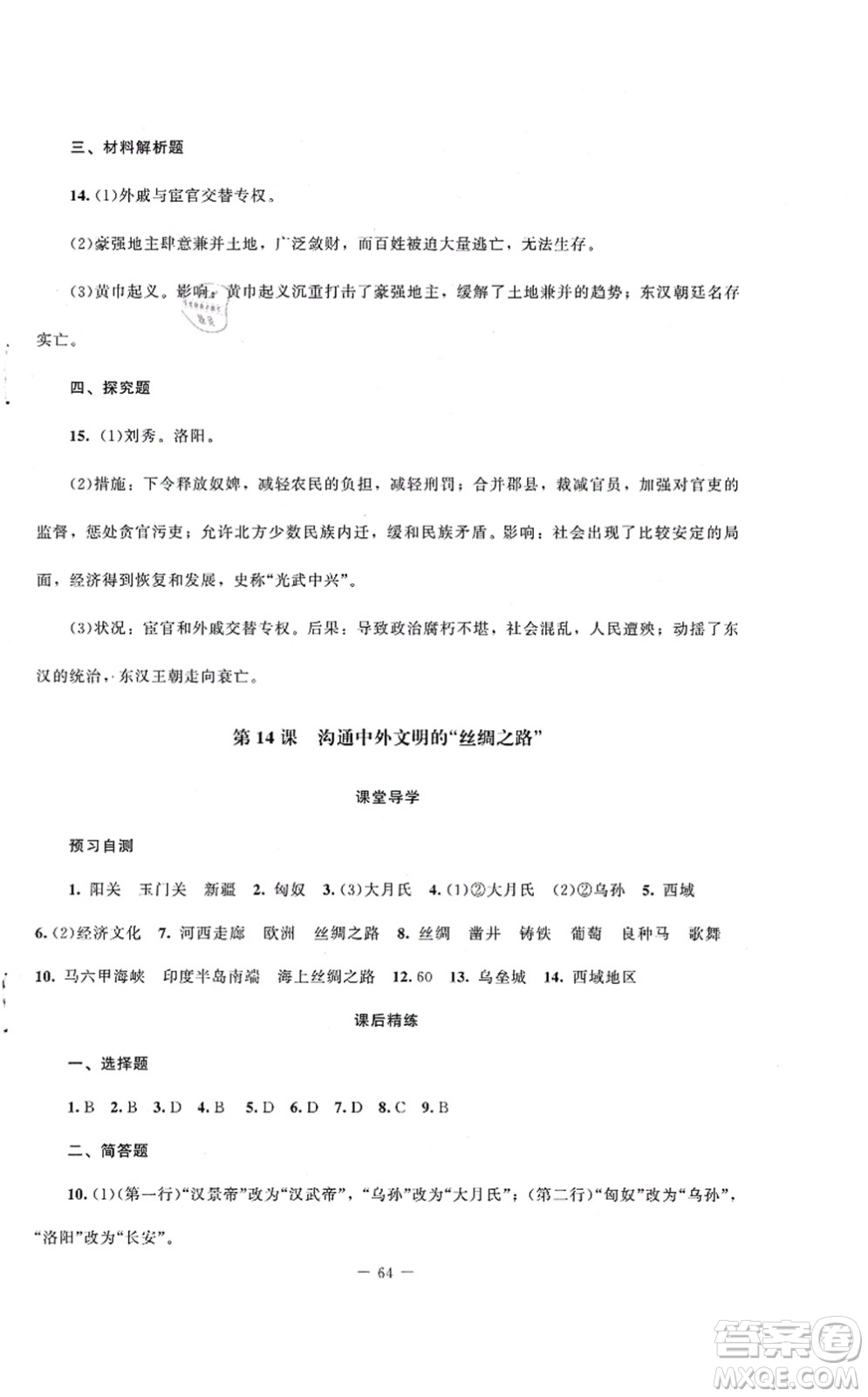 北京師范大學(xué)出版社2021課堂精練七年級(jí)歷史上冊(cè)人教版山西專(zhuān)版答案