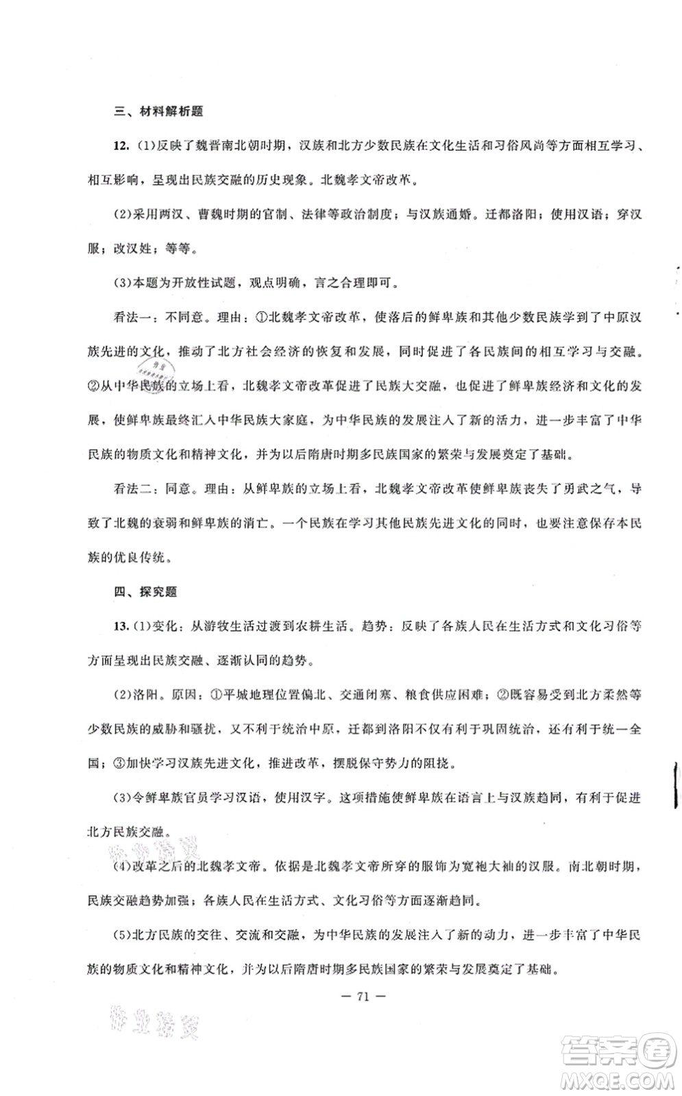 北京師范大學(xué)出版社2021課堂精練七年級(jí)歷史上冊(cè)人教版山西專(zhuān)版答案