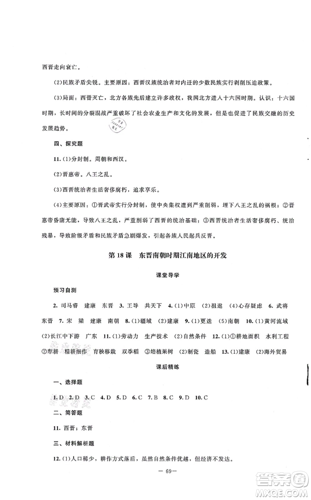 北京師范大學(xué)出版社2021課堂精練七年級(jí)歷史上冊(cè)人教版山西專(zhuān)版答案