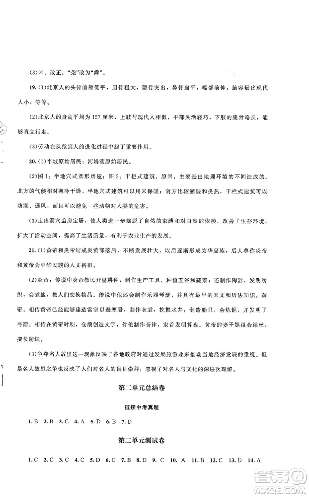 北京師范大學(xué)出版社2021課堂精練七年級(jí)歷史上冊(cè)人教版山西專(zhuān)版答案