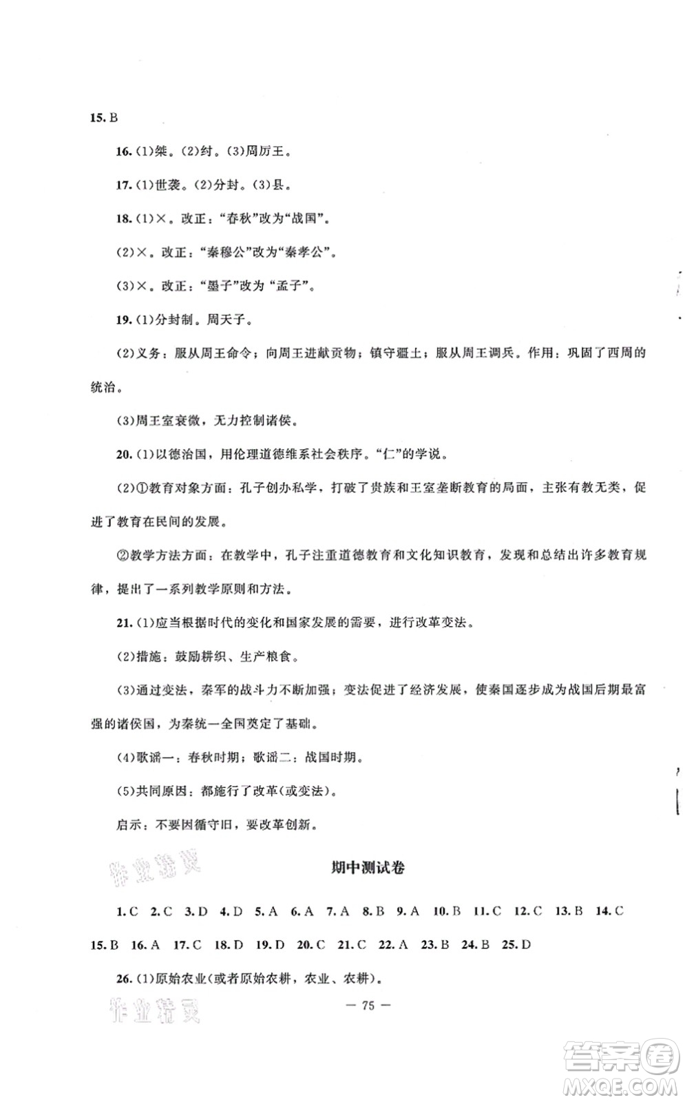 北京師范大學(xué)出版社2021課堂精練七年級(jí)歷史上冊(cè)人教版山西專(zhuān)版答案