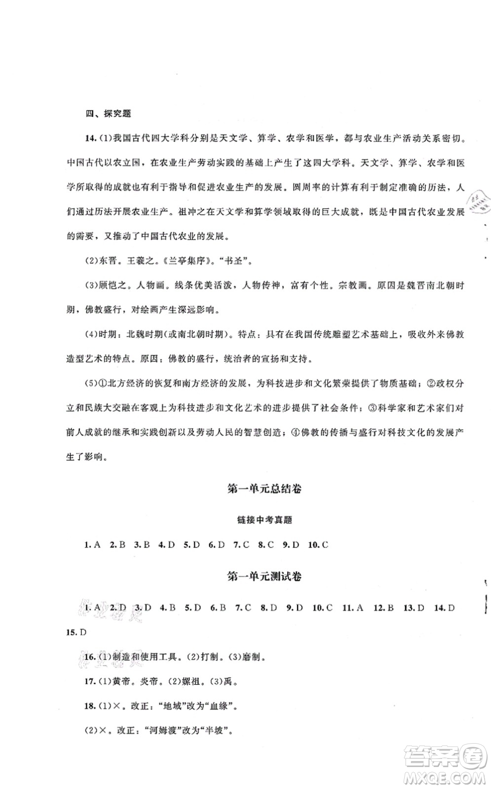 北京師范大學(xué)出版社2021課堂精練七年級(jí)歷史上冊(cè)人教版山西專(zhuān)版答案