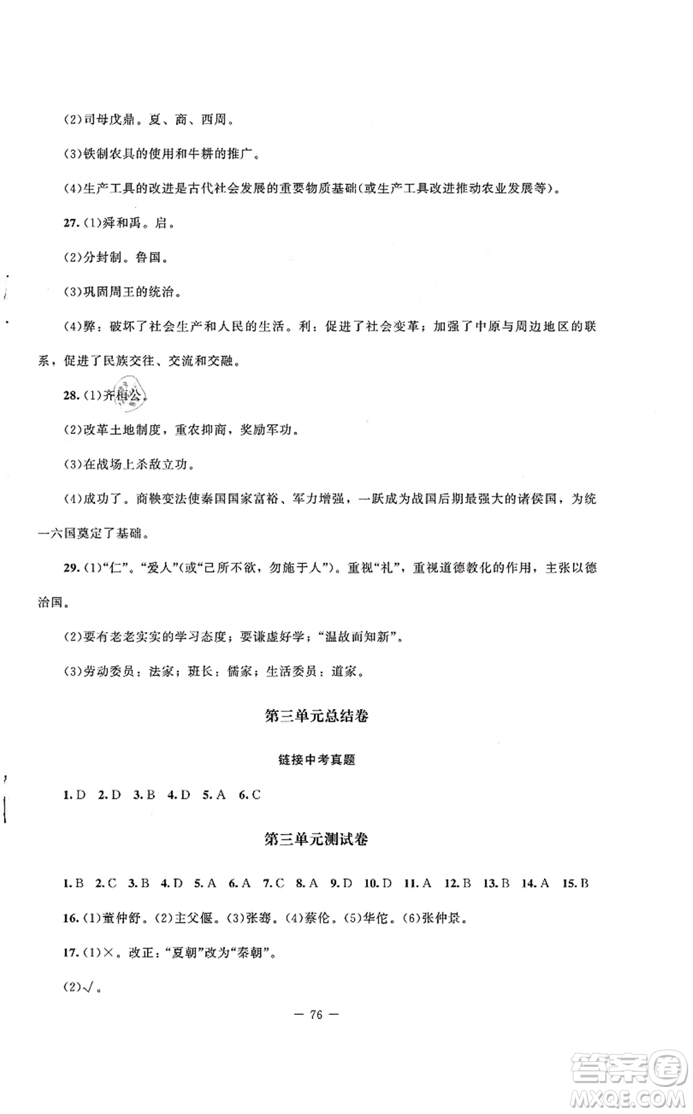 北京師范大學(xué)出版社2021課堂精練七年級(jí)歷史上冊(cè)人教版山西專(zhuān)版答案