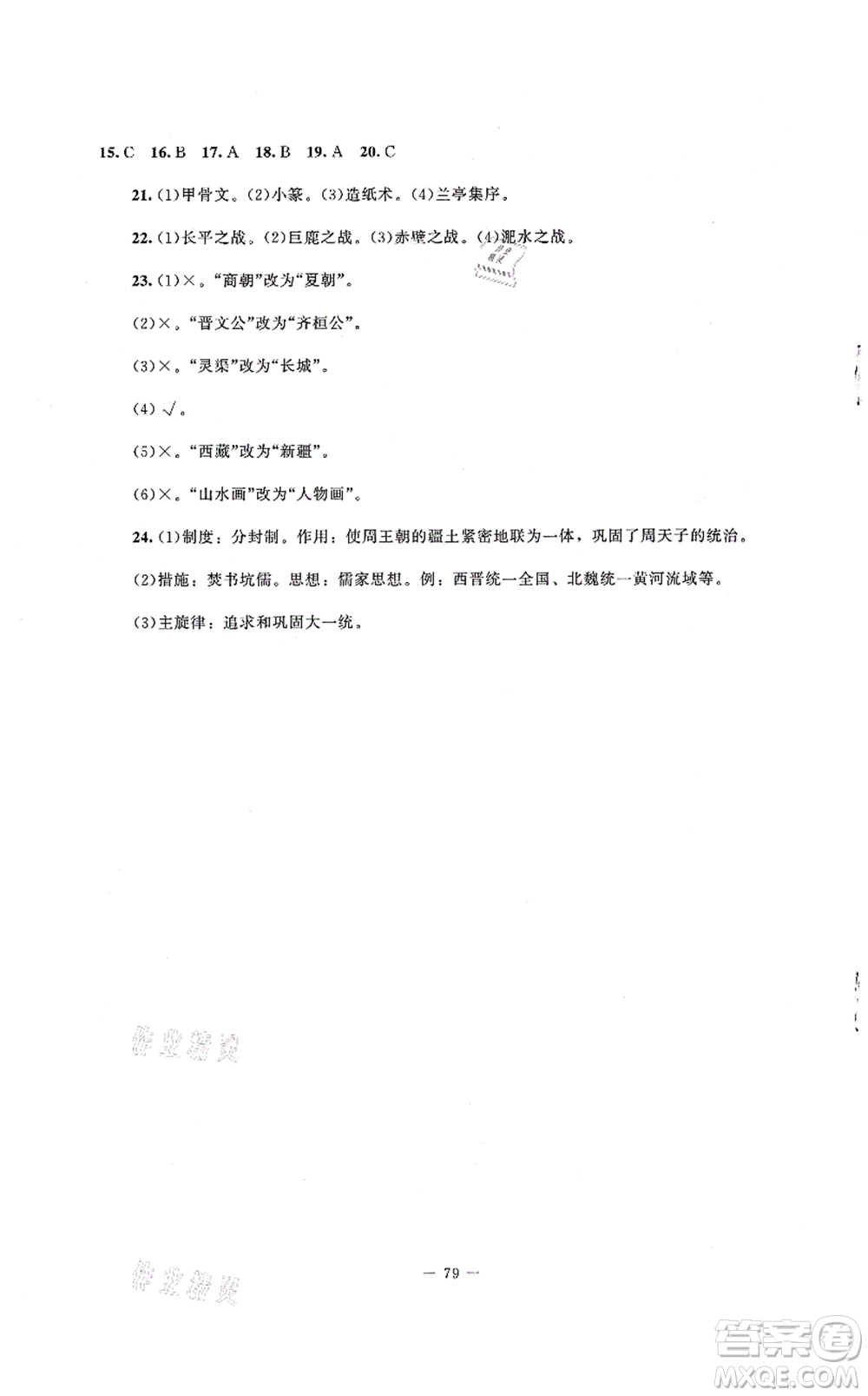 北京師范大學(xué)出版社2021課堂精練七年級(jí)歷史上冊(cè)人教版山西專(zhuān)版答案