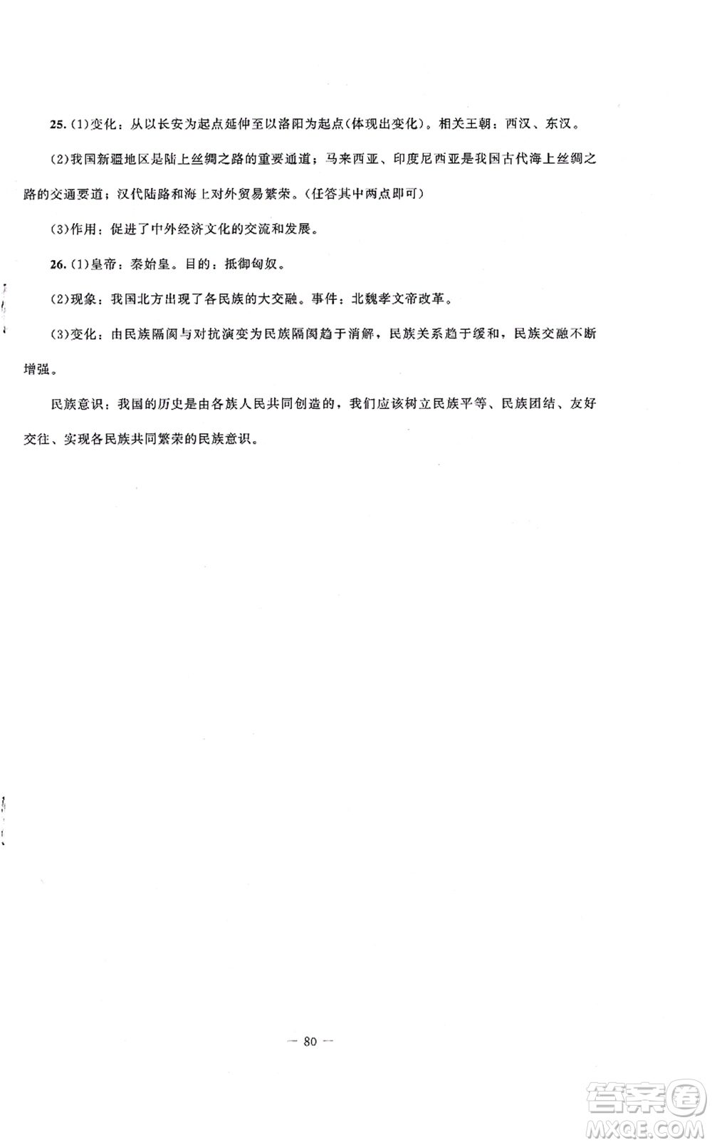 北京師范大學(xué)出版社2021課堂精練七年級(jí)歷史上冊(cè)人教版山西專(zhuān)版答案