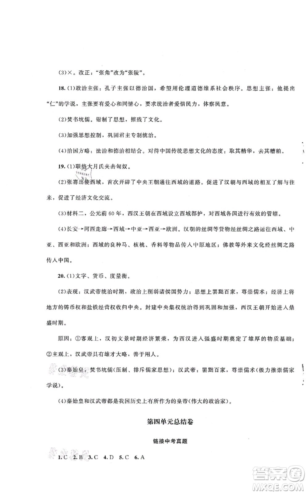 北京師范大學(xué)出版社2021課堂精練七年級(jí)歷史上冊(cè)人教版山西專(zhuān)版答案