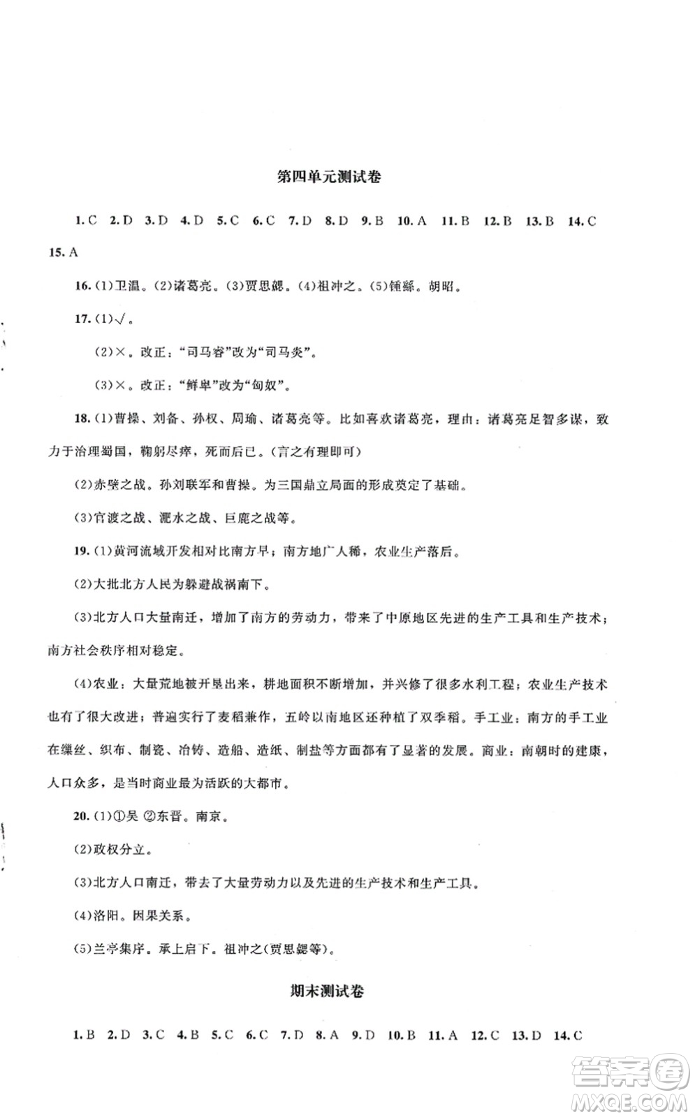 北京師范大學(xué)出版社2021課堂精練七年級(jí)歷史上冊(cè)人教版山西專(zhuān)版答案