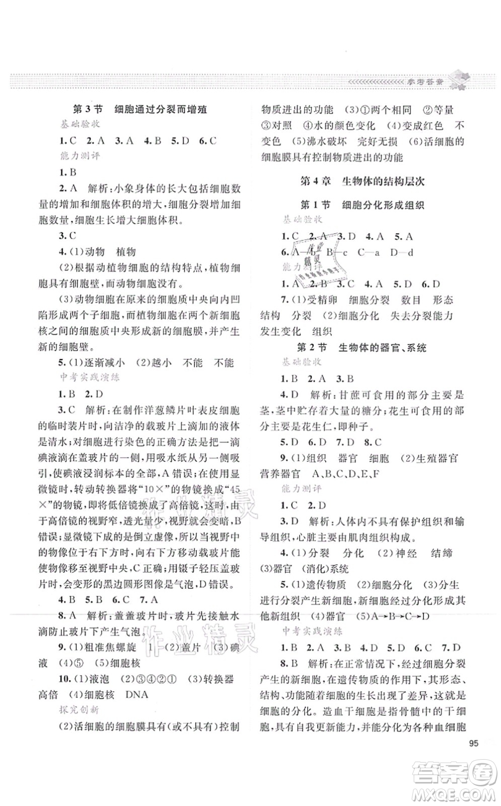 北京師范大學(xué)出版社2021課堂精練七年級生物上冊北師大版云南專版答案