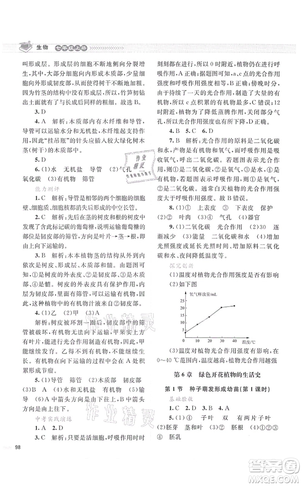 北京師范大學(xué)出版社2021課堂精練七年級生物上冊北師大版云南專版答案