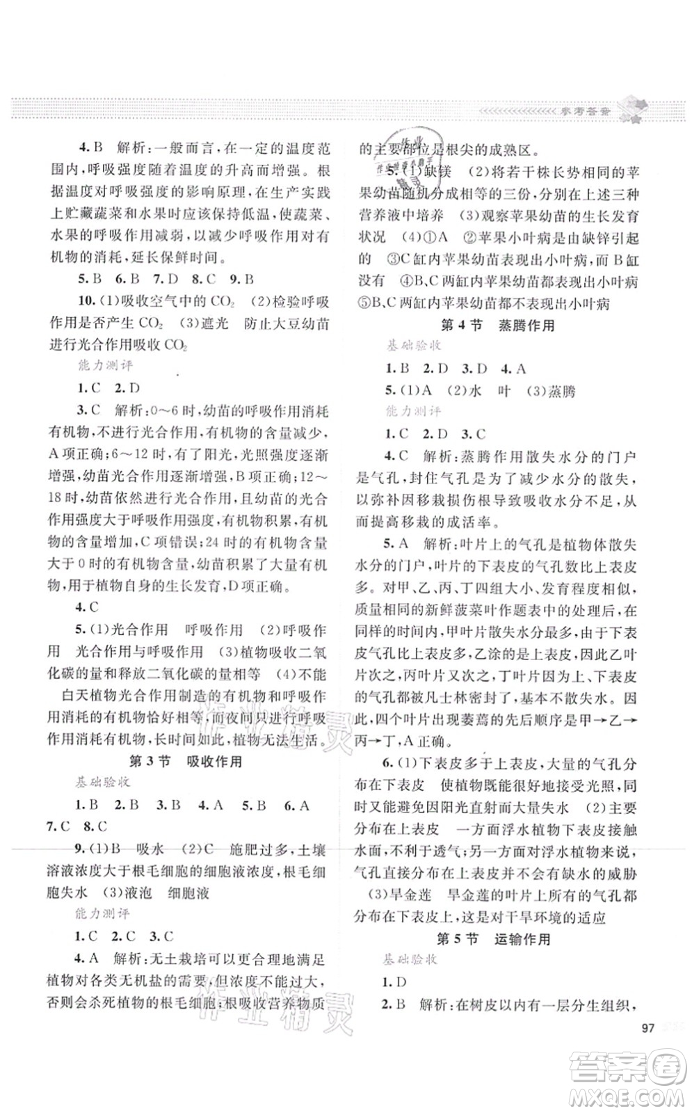 北京師范大學(xué)出版社2021課堂精練七年級生物上冊北師大版云南專版答案