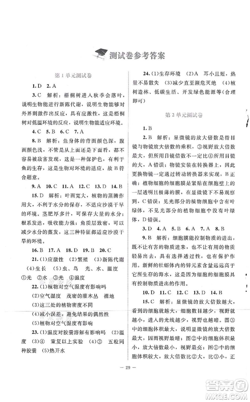 北京師范大學(xué)出版社2021課堂精練七年級生物上冊北師大版云南專版答案