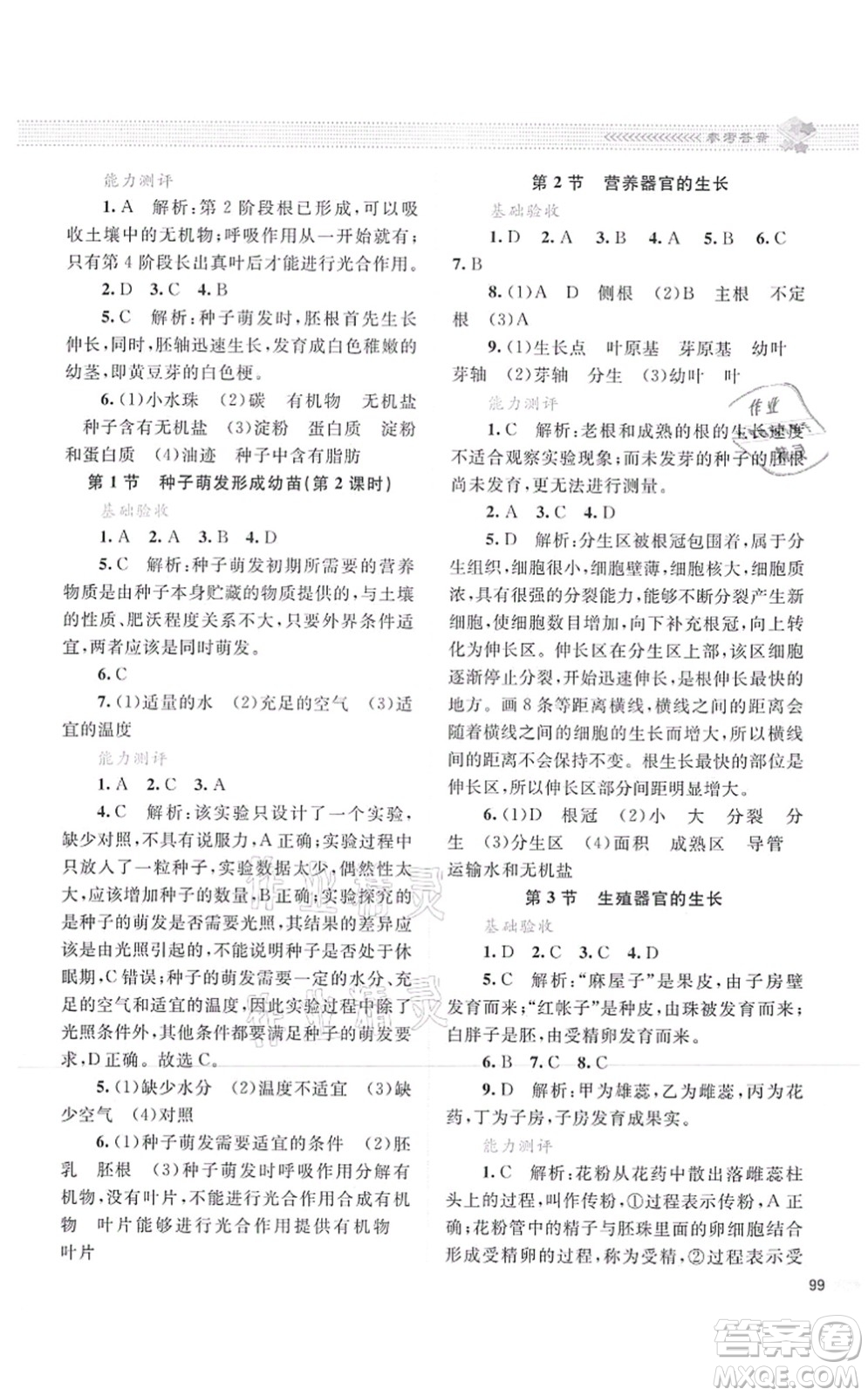 北京師范大學(xué)出版社2021課堂精練七年級生物上冊北師大版云南專版答案