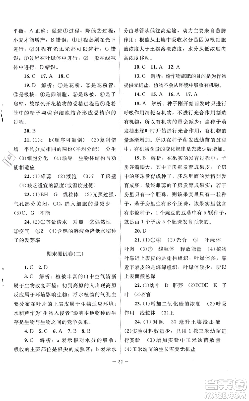北京師范大學(xué)出版社2021課堂精練七年級生物上冊北師大版云南專版答案