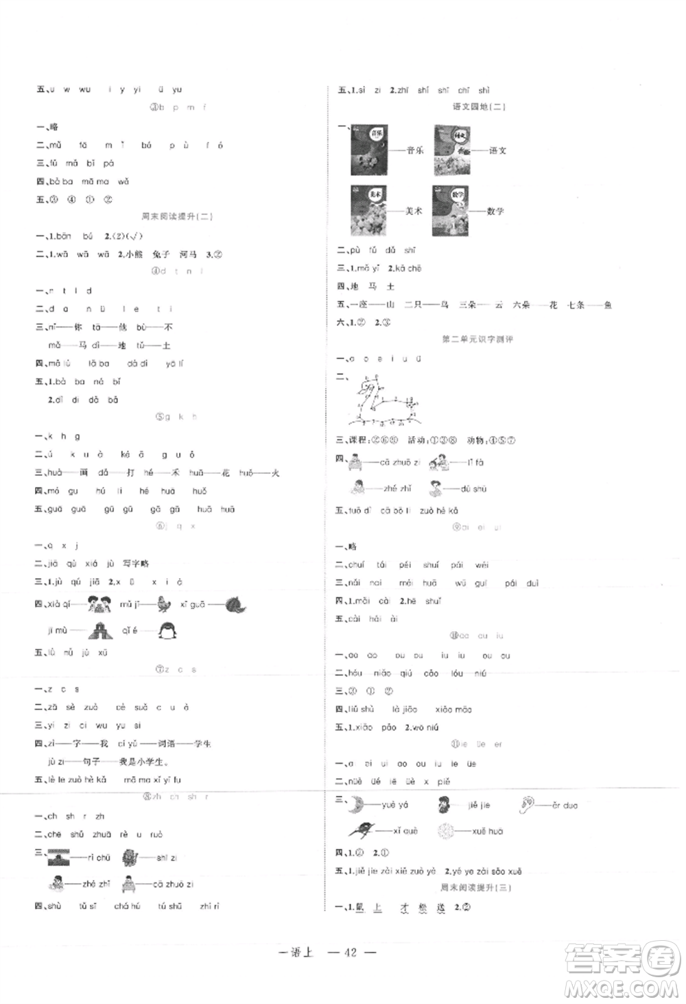 浙江工商大學(xué)出版社2021名師面對(duì)面先學(xué)后練一年級(jí)上冊(cè)語(yǔ)文人教版參考答案