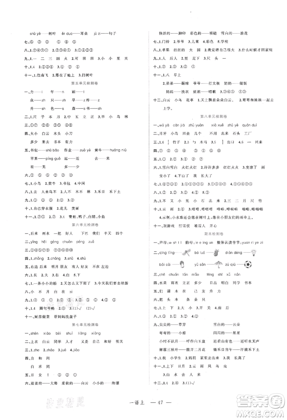 浙江工商大學(xué)出版社2021名師面對(duì)面先學(xué)后練一年級(jí)上冊(cè)語(yǔ)文人教版參考答案