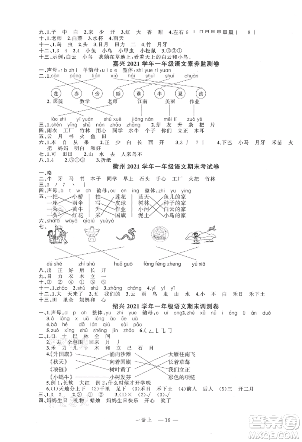 浙江工商大學(xué)出版社2021名師面對(duì)面先學(xué)后練一年級(jí)上冊(cè)語(yǔ)文人教版參考答案