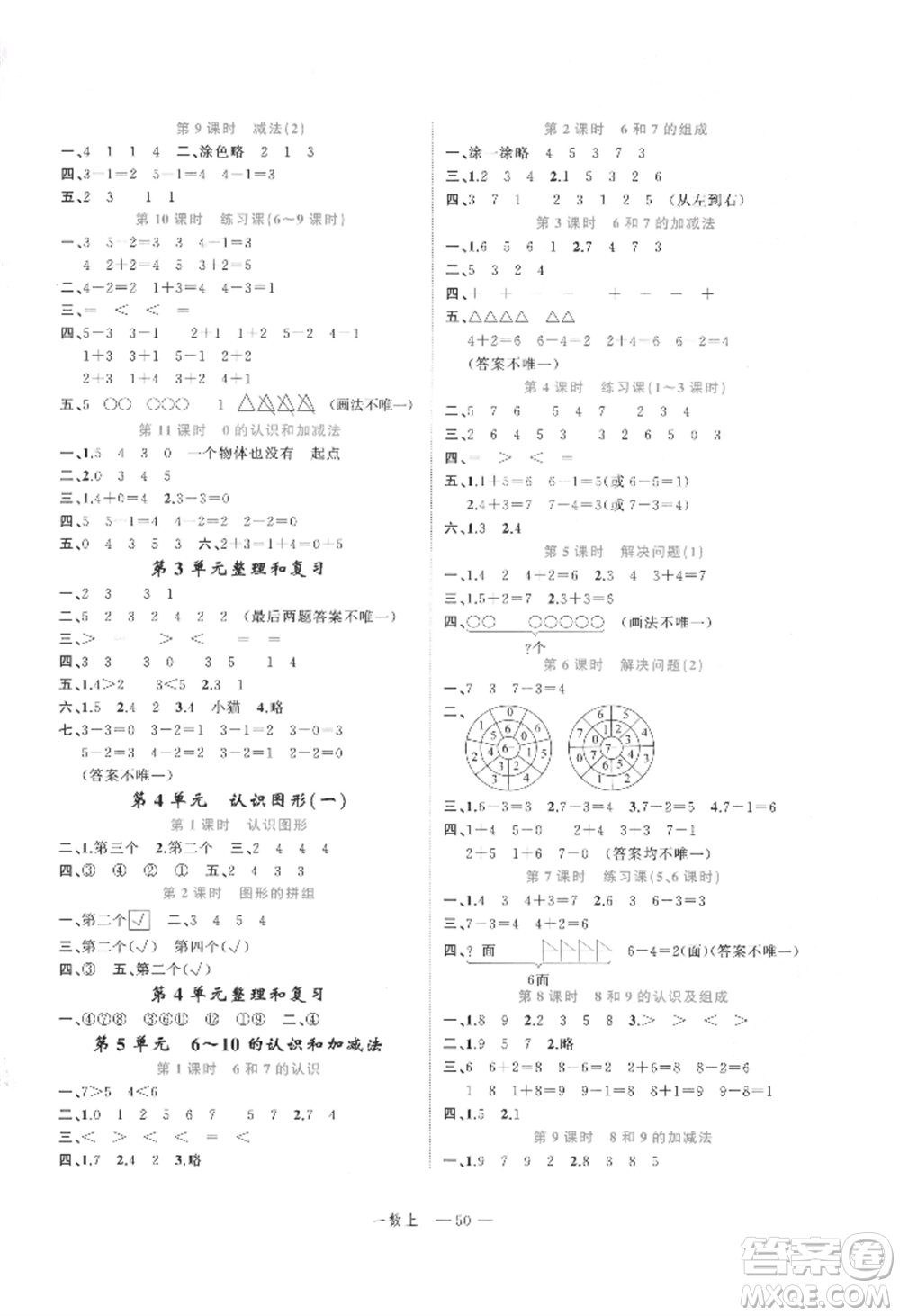 浙江工商大學(xué)出版社2021名師面對面先學(xué)后練一年級上冊數(shù)學(xué)人教版參考答案