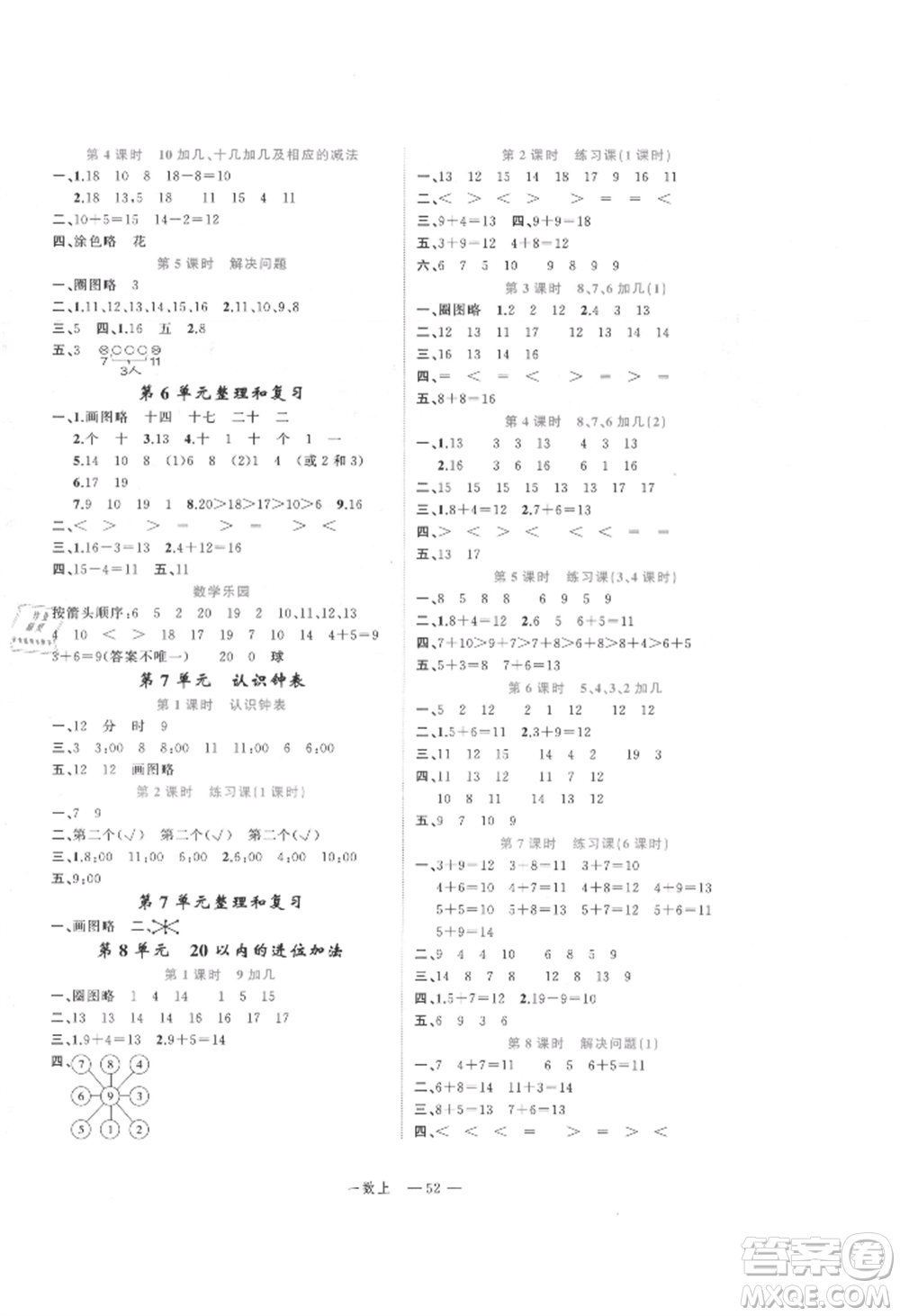 浙江工商大學(xué)出版社2021名師面對面先學(xué)后練一年級上冊數(shù)學(xué)人教版參考答案