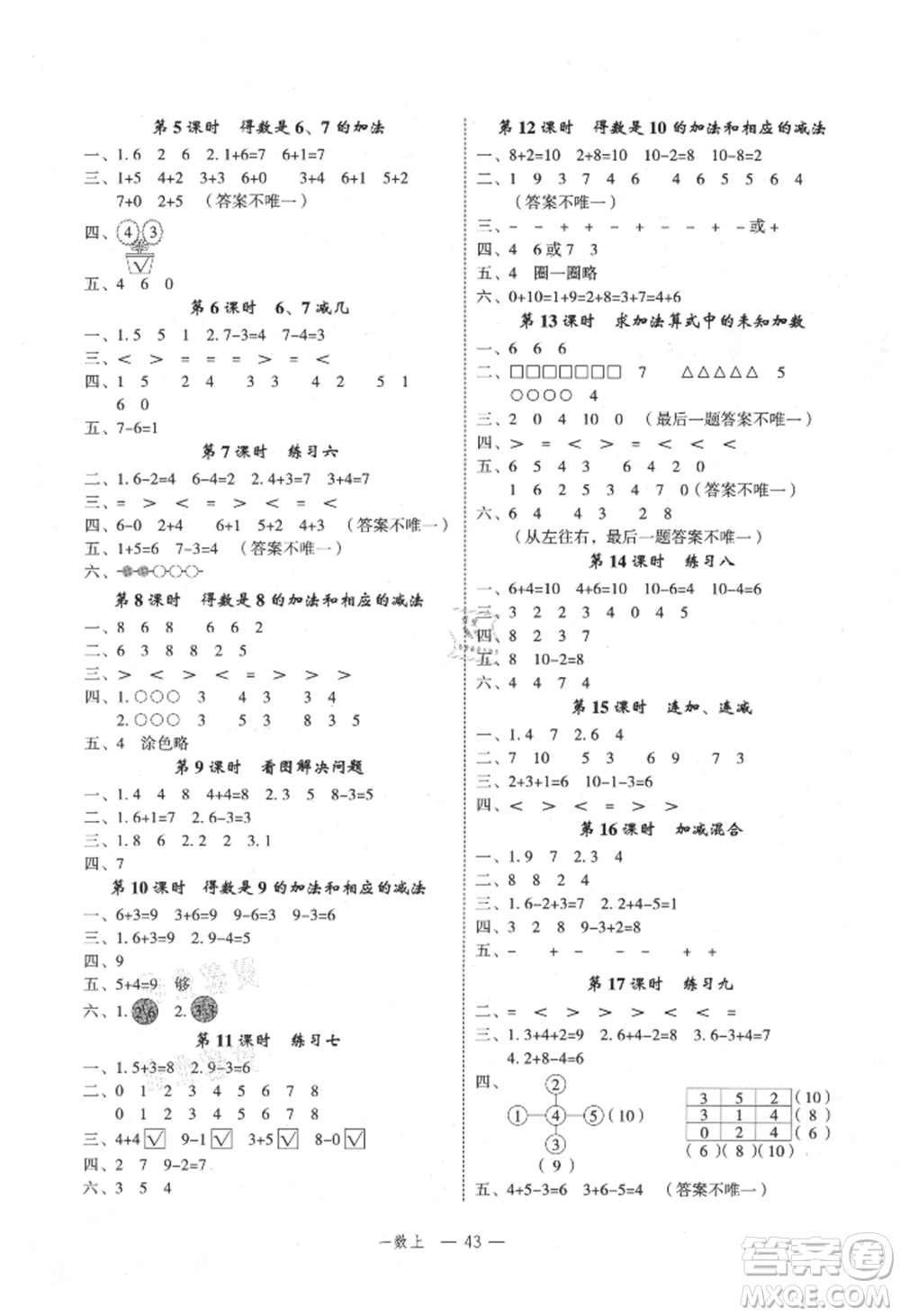 浙江工商大學(xué)出版社2021名師面對(duì)面先學(xué)后練一年級(jí)上冊(cè)數(shù)學(xué)蘇教版參考答案