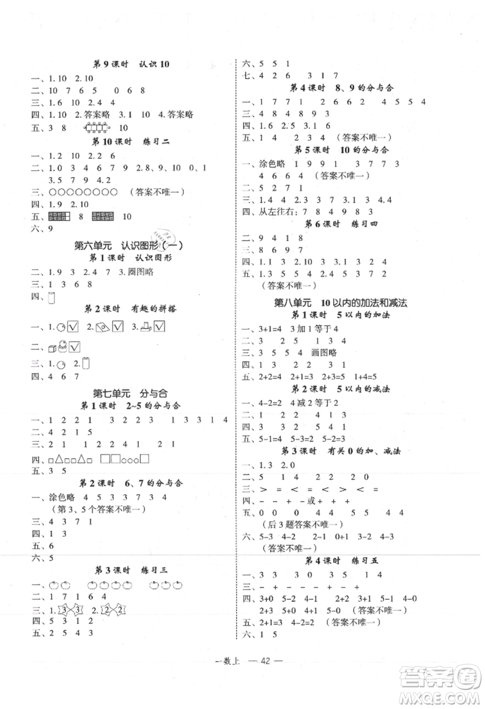 浙江工商大學(xué)出版社2021名師面對(duì)面先學(xué)后練一年級(jí)上冊(cè)數(shù)學(xué)蘇教版參考答案