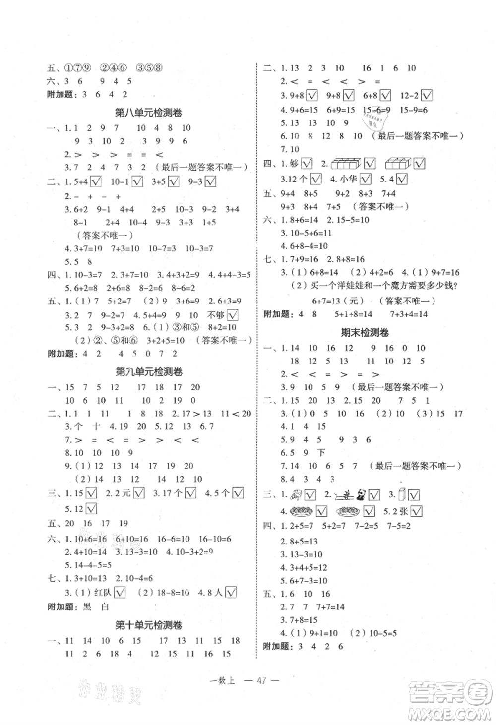浙江工商大學(xué)出版社2021名師面對(duì)面先學(xué)后練一年級(jí)上冊(cè)數(shù)學(xué)蘇教版參考答案