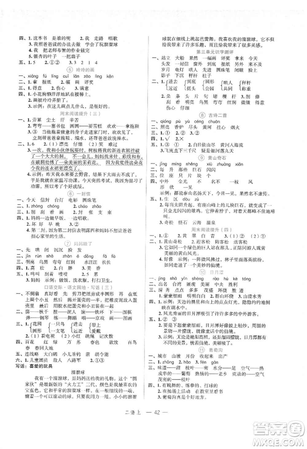 浙江工商大學(xué)出版社2021名師面對(duì)面先學(xué)后練二年級(jí)上冊(cè)語(yǔ)文人教版參考答案