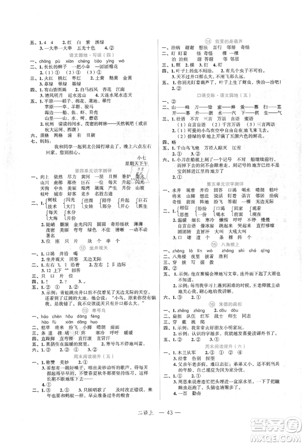 浙江工商大學(xué)出版社2021名師面對(duì)面先學(xué)后練二年級(jí)上冊(cè)語(yǔ)文人教版參考答案