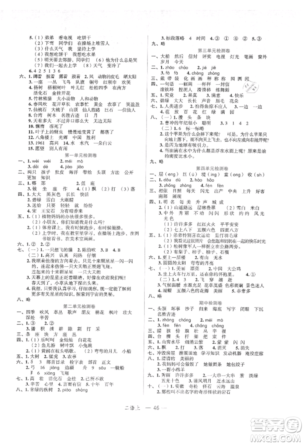 浙江工商大學(xué)出版社2021名師面對(duì)面先學(xué)后練二年級(jí)上冊(cè)語(yǔ)文人教版參考答案