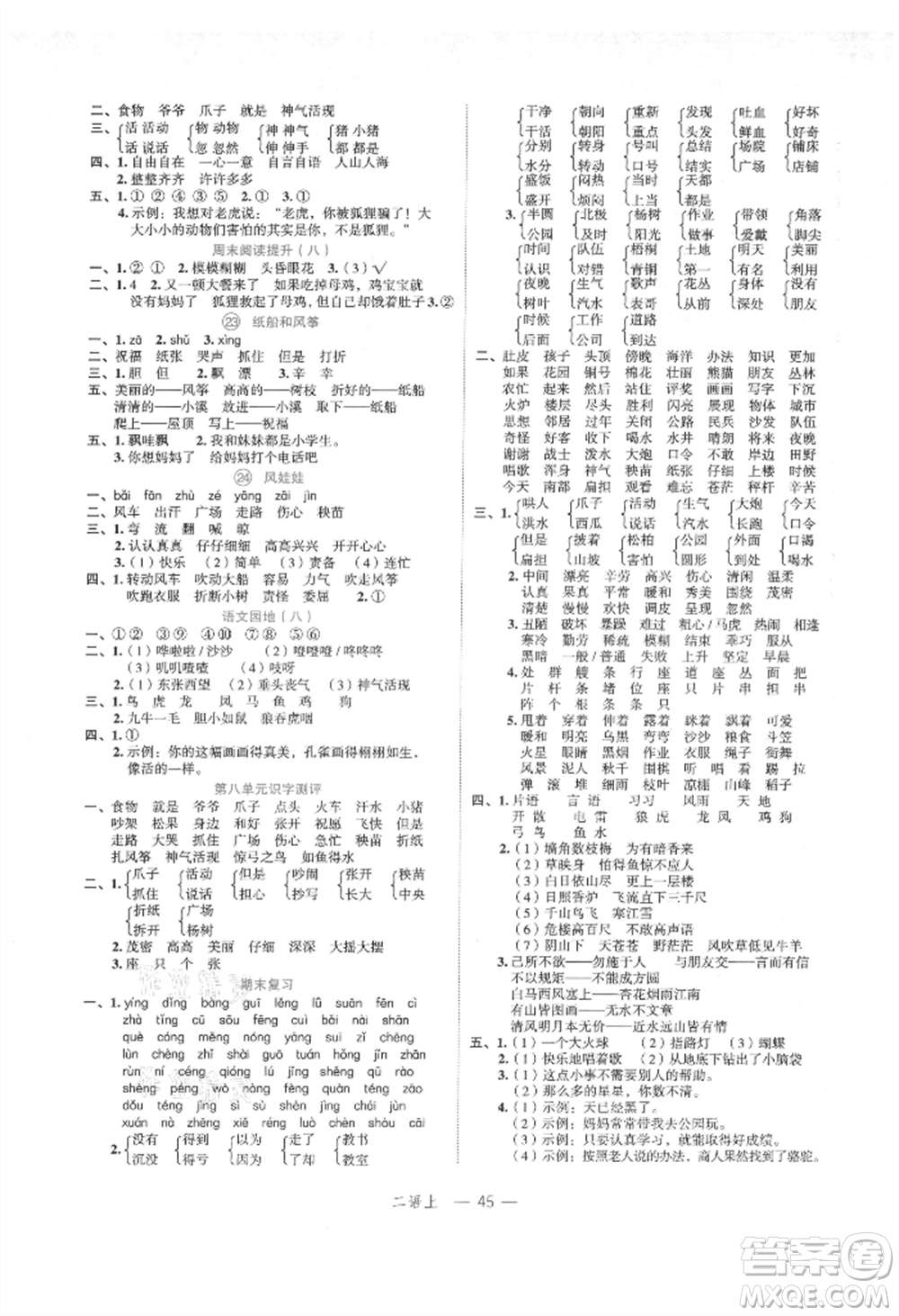 浙江工商大學(xué)出版社2021名師面對(duì)面先學(xué)后練二年級(jí)上冊(cè)語(yǔ)文人教版參考答案