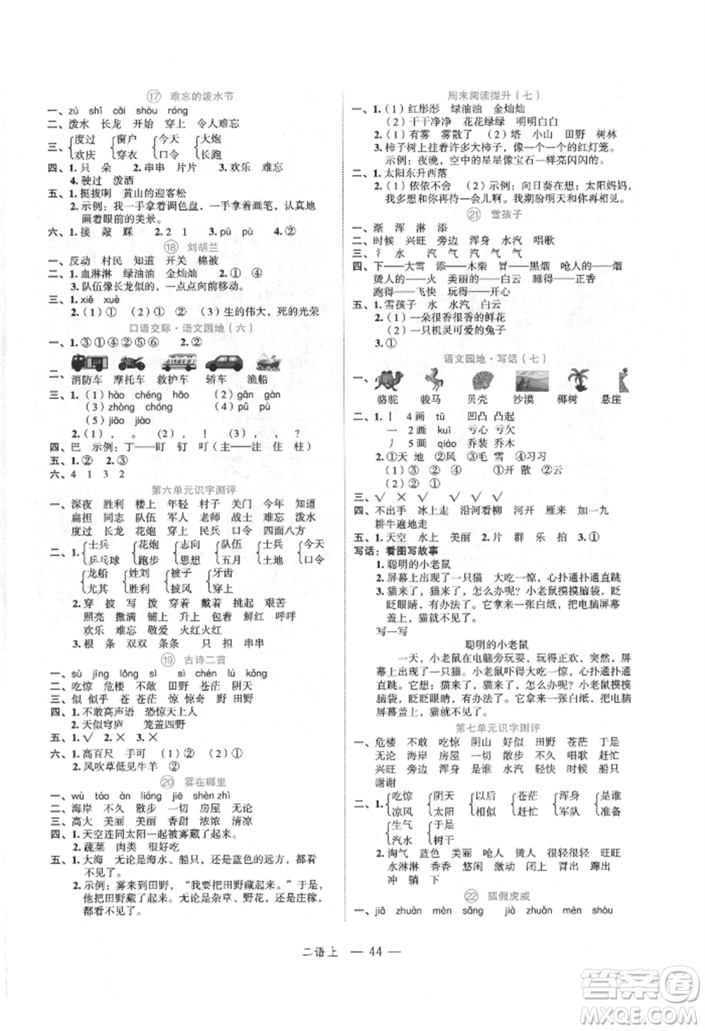 浙江工商大學(xué)出版社2021名師面對(duì)面先學(xué)后練二年級(jí)上冊(cè)語(yǔ)文人教版參考答案