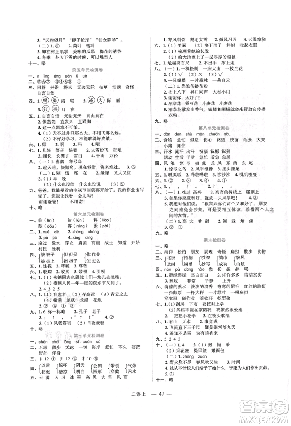 浙江工商大學(xué)出版社2021名師面對(duì)面先學(xué)后練二年級(jí)上冊(cè)語(yǔ)文人教版參考答案