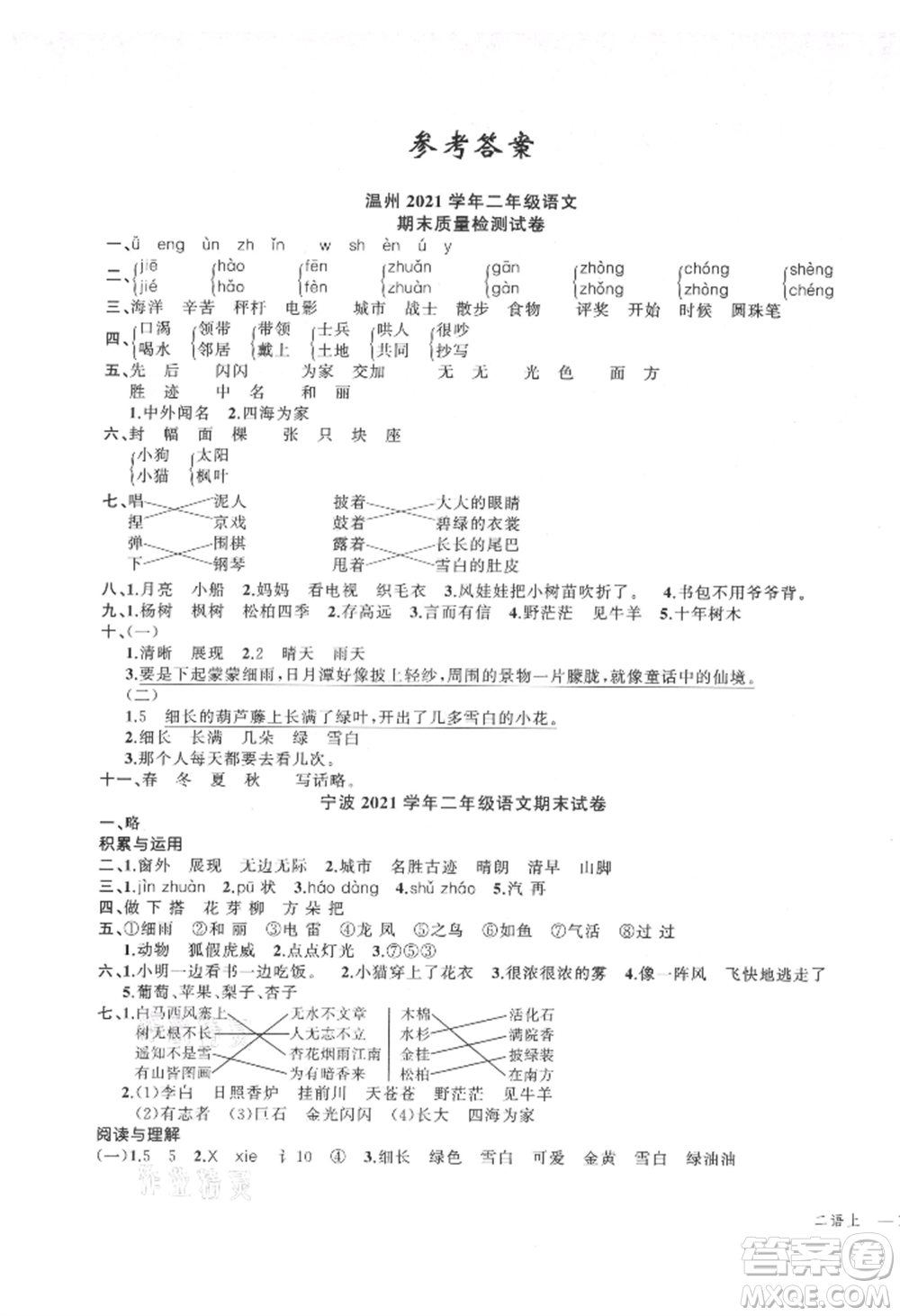 浙江工商大學(xué)出版社2021名師面對(duì)面先學(xué)后練二年級(jí)上冊(cè)語(yǔ)文人教版參考答案