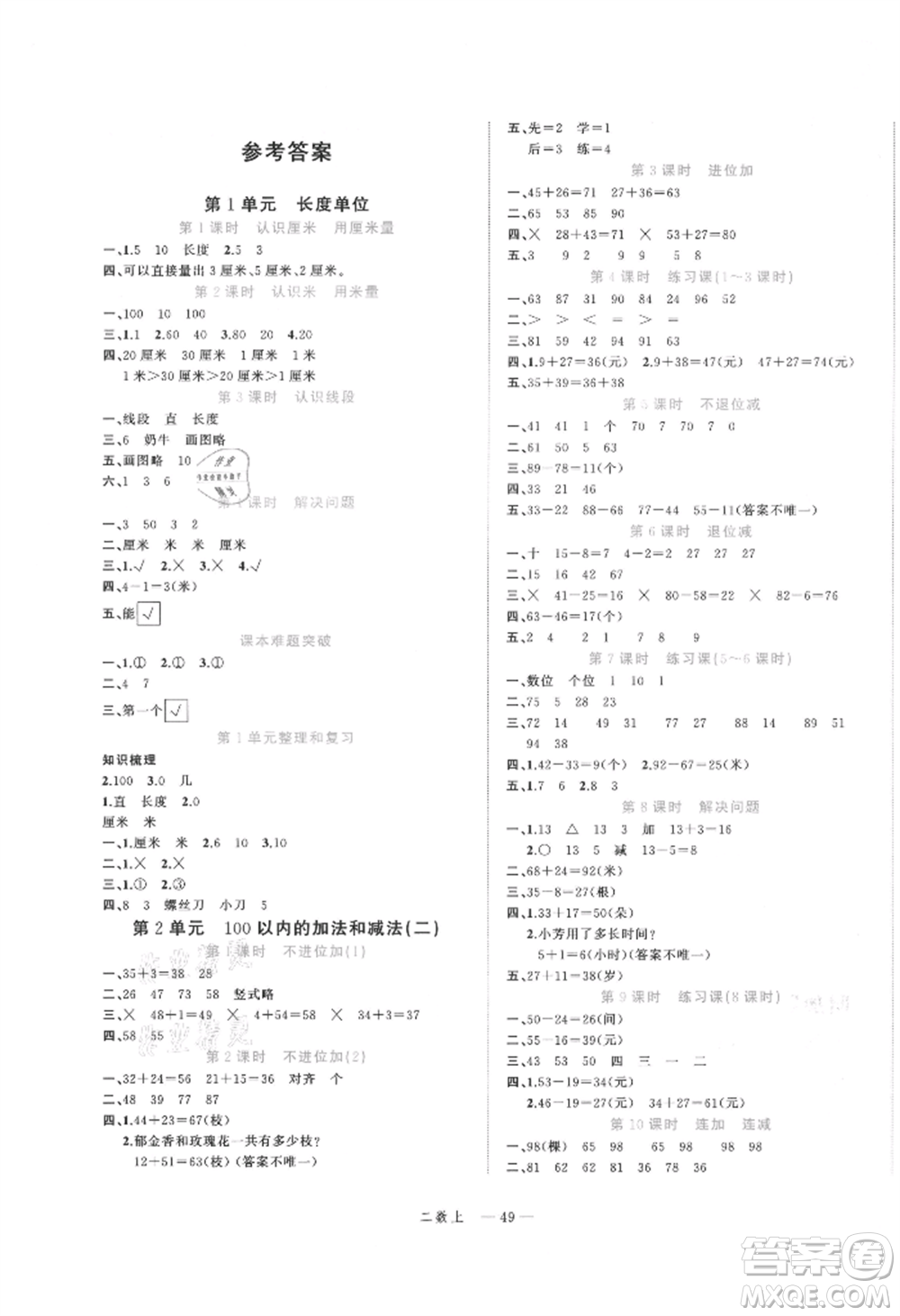 浙江工商大學(xué)出版社2021名師面對面先學(xué)后練二年級上冊數(shù)學(xué)人教版參考答案