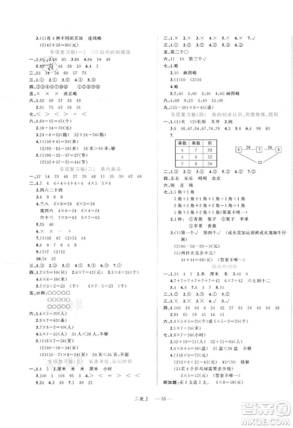 浙江工商大學(xué)出版社2021名師面對面先學(xué)后練二年級上冊數(shù)學(xué)人教版參考答案