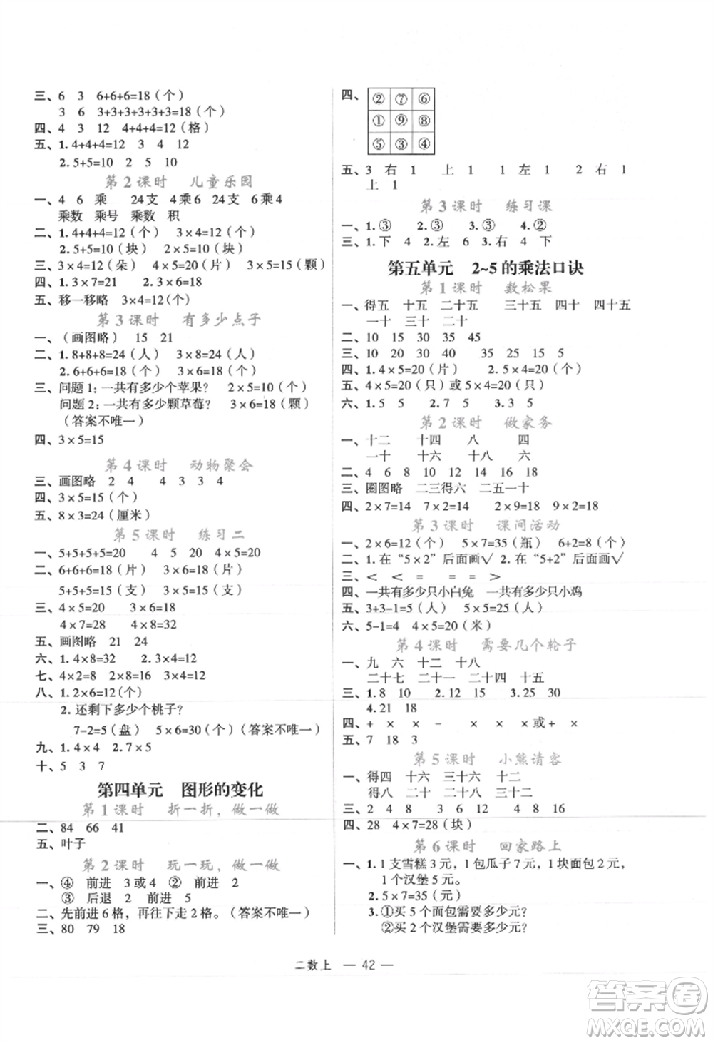 浙江工商大學(xué)出版社2021名師面對(duì)面先學(xué)后練二年級(jí)上冊(cè)數(shù)學(xué)北師大版參考答案