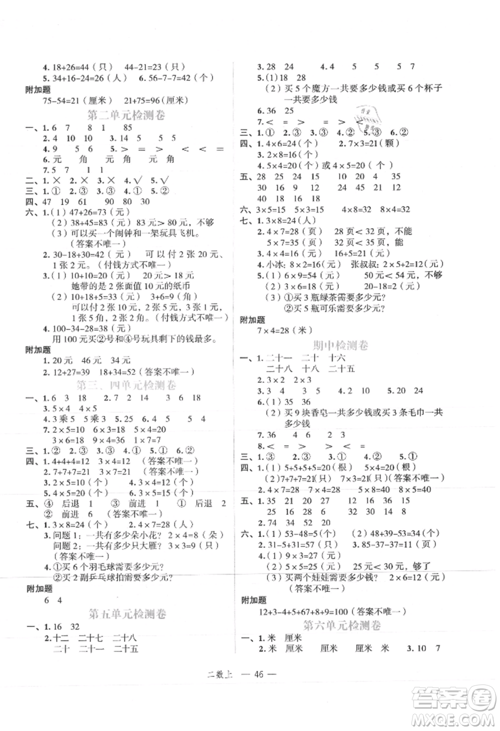 浙江工商大學(xué)出版社2021名師面對(duì)面先學(xué)后練二年級(jí)上冊(cè)數(shù)學(xué)北師大版參考答案