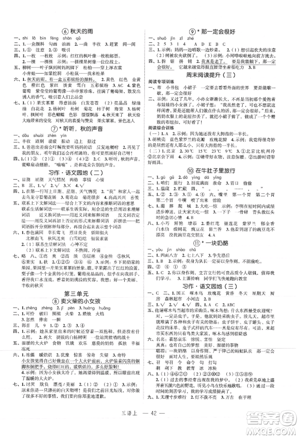浙江工商大學出版社2021名師面對面先學后練三年級上冊語文人教版參考答案
