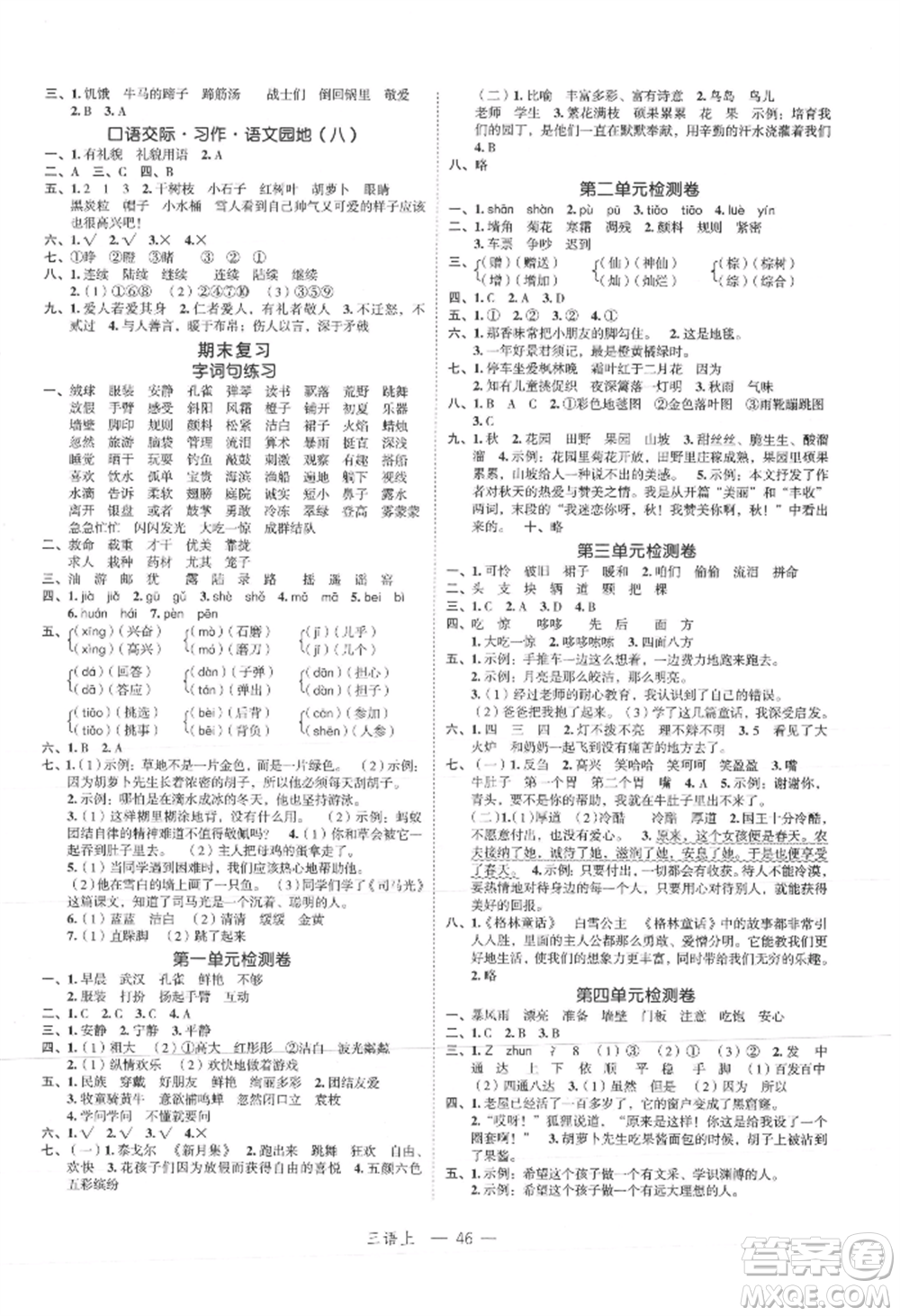 浙江工商大學出版社2021名師面對面先學后練三年級上冊語文人教版參考答案