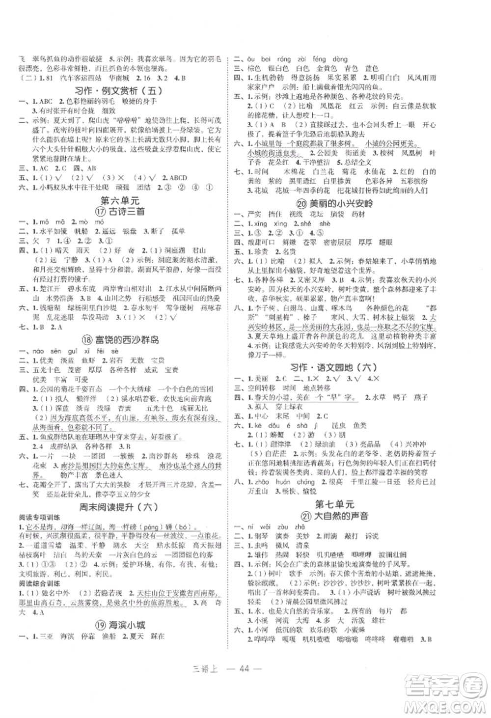 浙江工商大學出版社2021名師面對面先學后練三年級上冊語文人教版參考答案