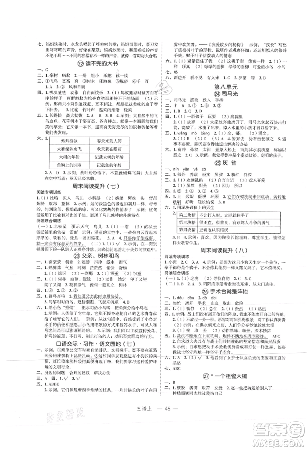 浙江工商大學出版社2021名師面對面先學后練三年級上冊語文人教版參考答案