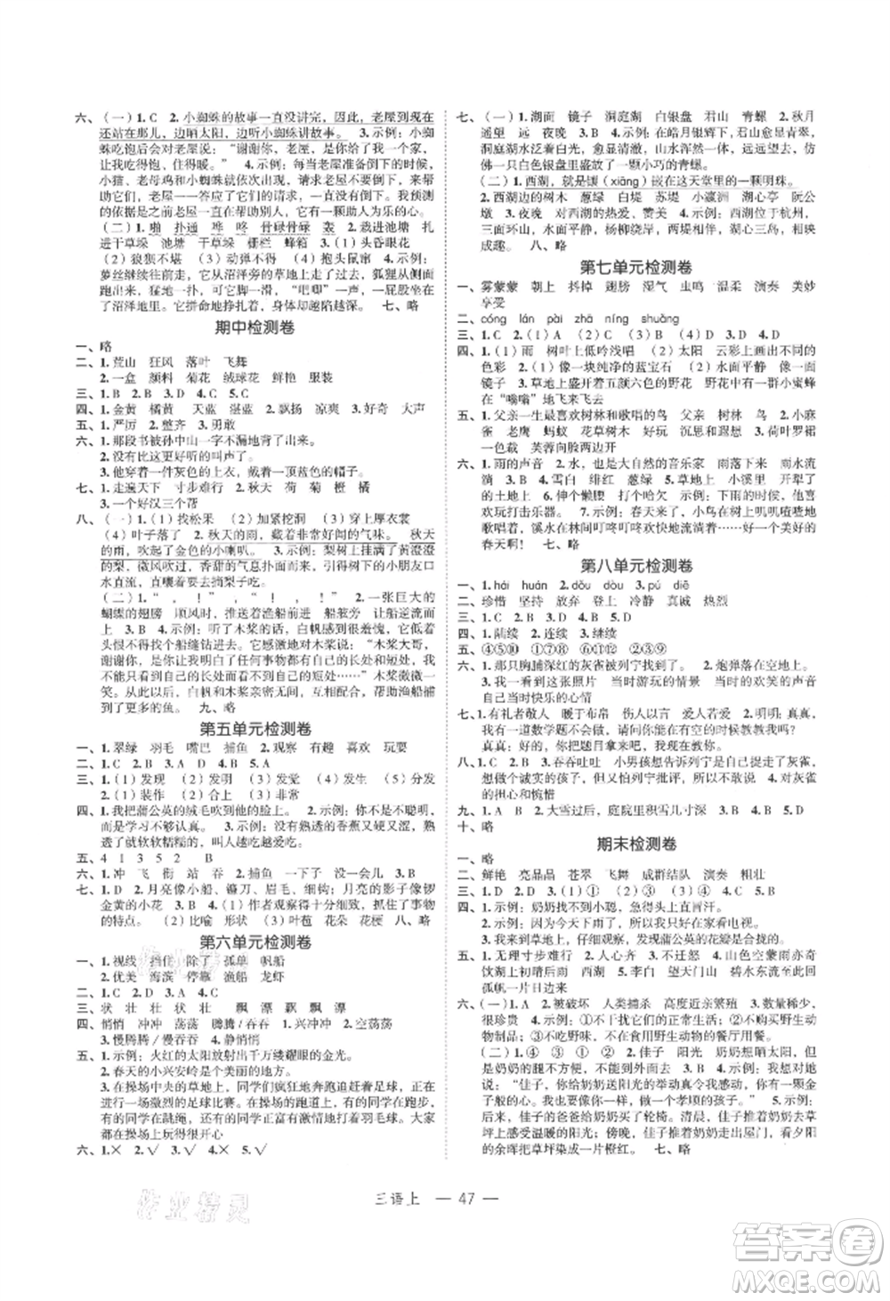 浙江工商大學出版社2021名師面對面先學后練三年級上冊語文人教版參考答案