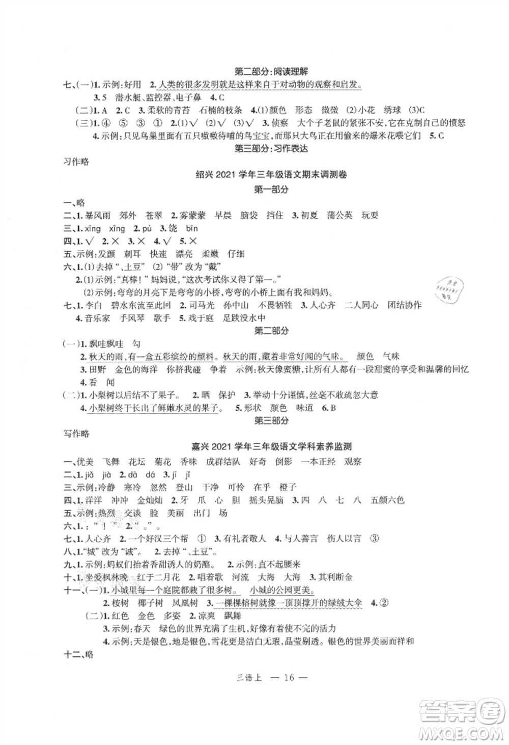 浙江工商大學出版社2021名師面對面先學后練三年級上冊語文人教版參考答案