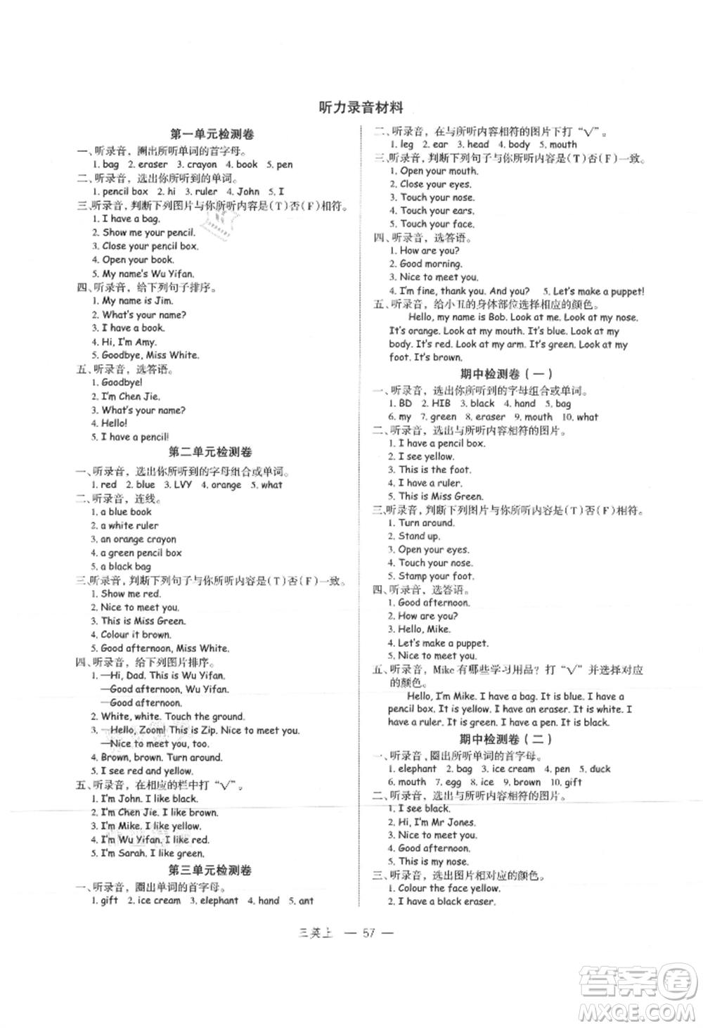 浙江工商大學(xué)出版社2021名師面對(duì)面先學(xué)后練三年級(jí)上冊(cè)英語(yǔ)人教版參考答案