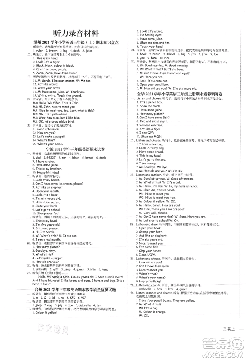 浙江工商大學(xué)出版社2021名師面對(duì)面先學(xué)后練三年級(jí)上冊(cè)英語(yǔ)人教版參考答案