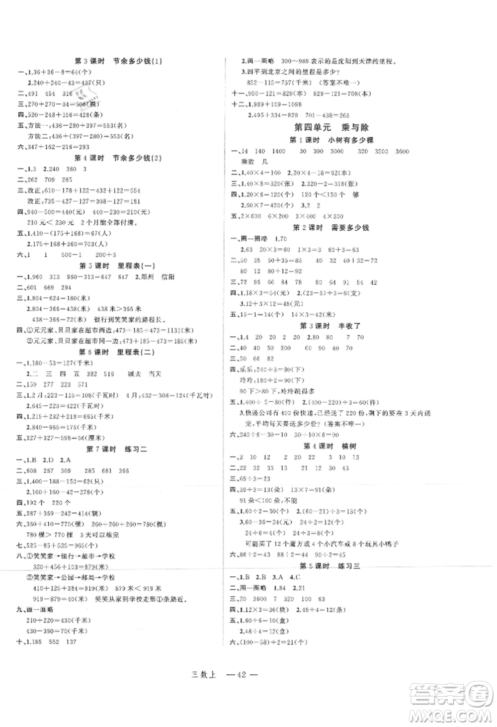 浙江工商大學出版社2021名師面對面先學后練三年級上冊數(shù)學北師大版參考答案
