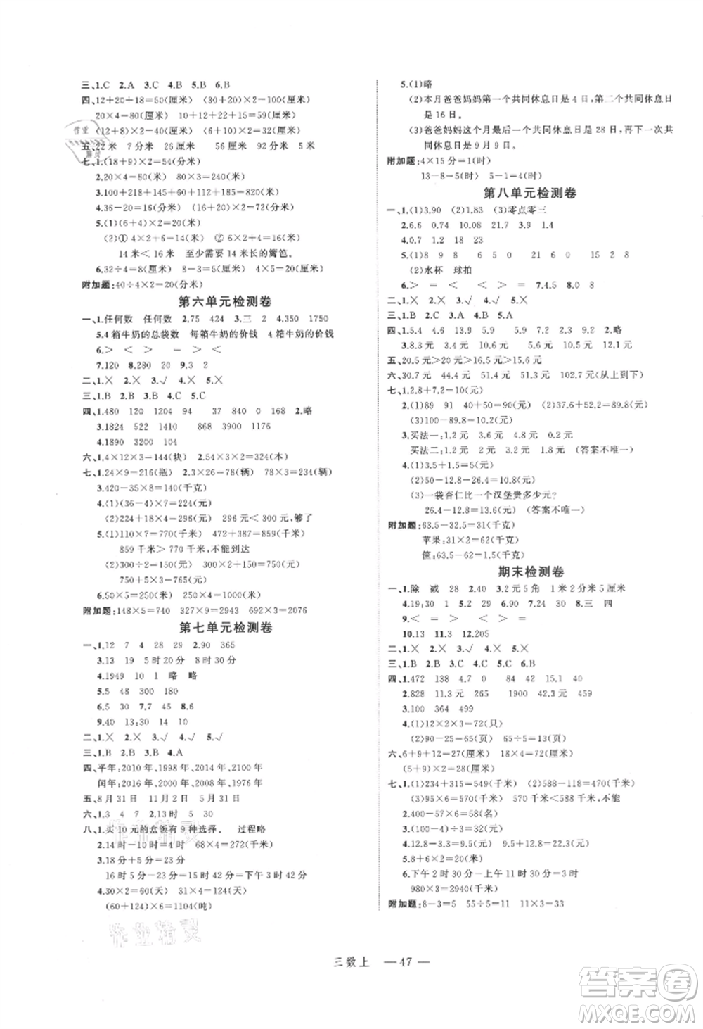 浙江工商大學出版社2021名師面對面先學后練三年級上冊數(shù)學北師大版參考答案