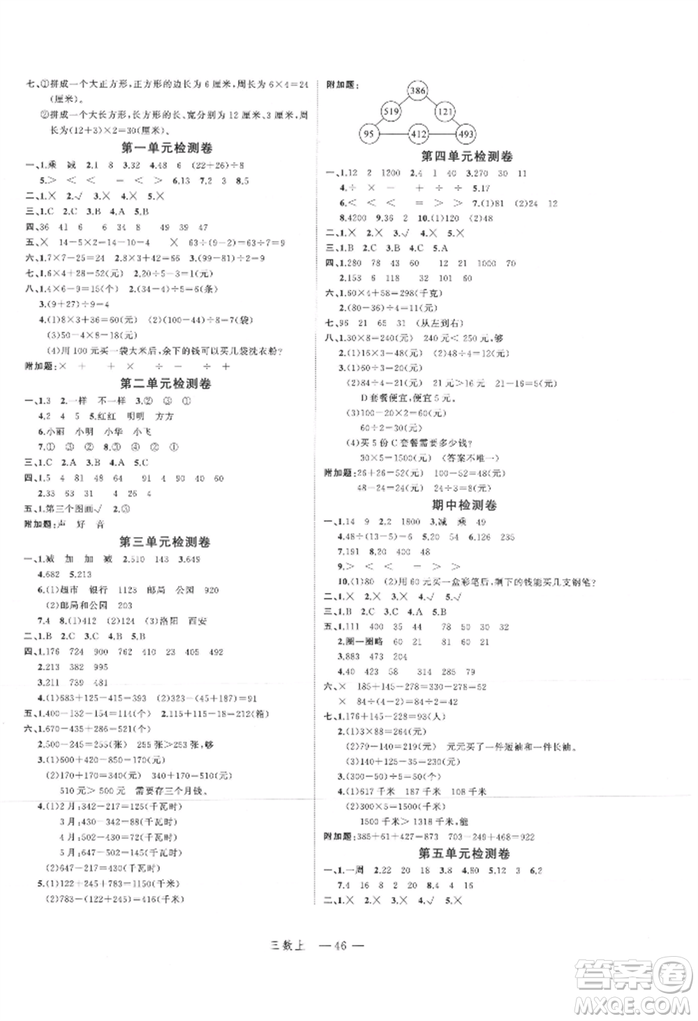 浙江工商大學出版社2021名師面對面先學后練三年級上冊數(shù)學北師大版參考答案