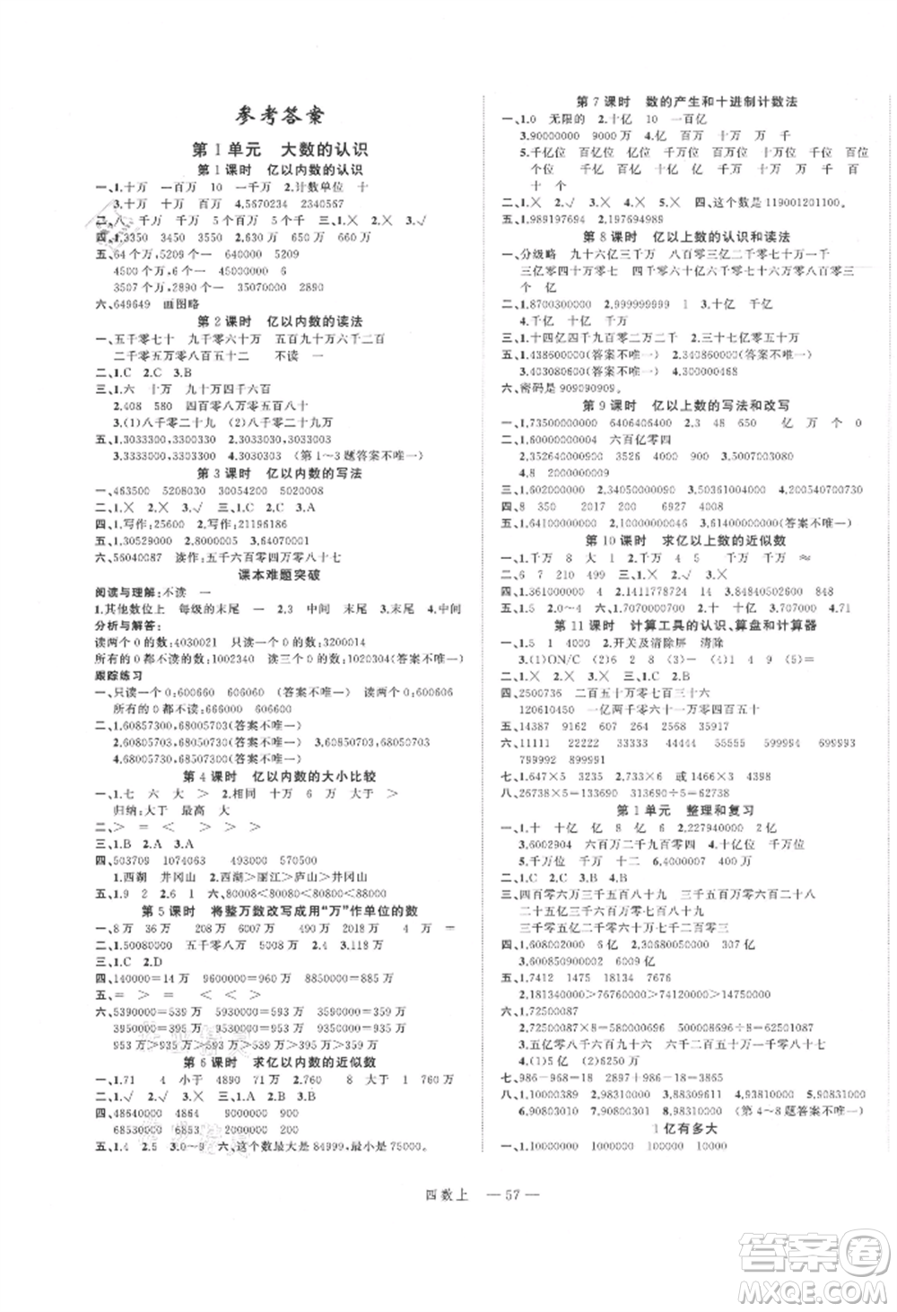 浙江工商大學出版社2021名師面對面先學后練四年級上冊數(shù)學人教版參考答案